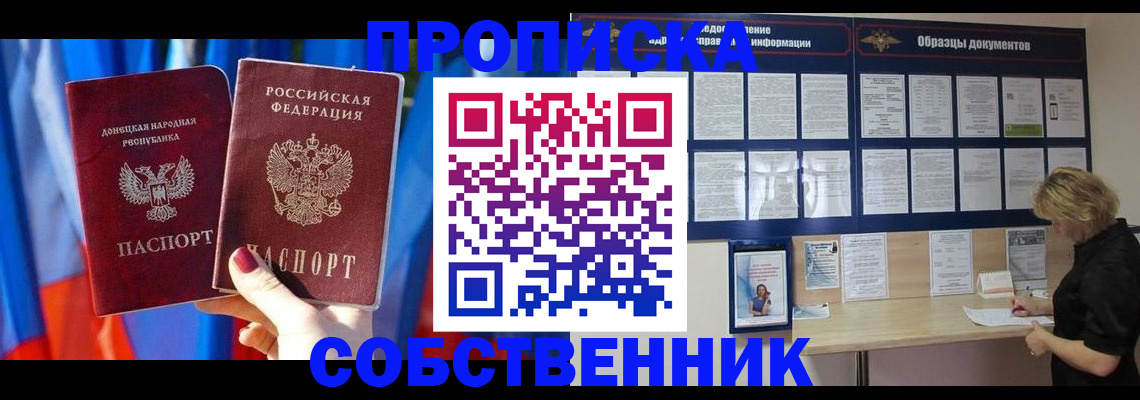 прописка в квартире в Гусеве