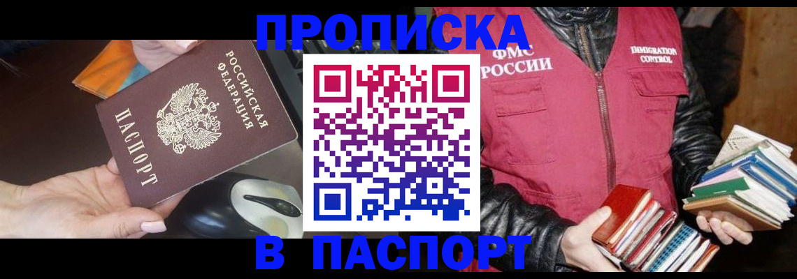 временная регистрация купить в Гусеве