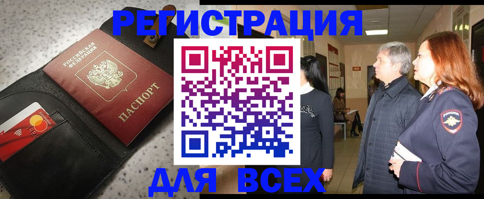 прописка для кредита в Гусеве