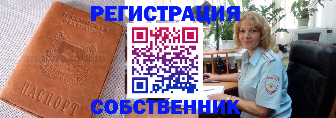 временная регистрация купить в Гусеве
