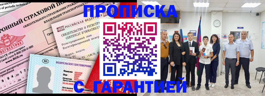 прописка в квартире в Гусеве